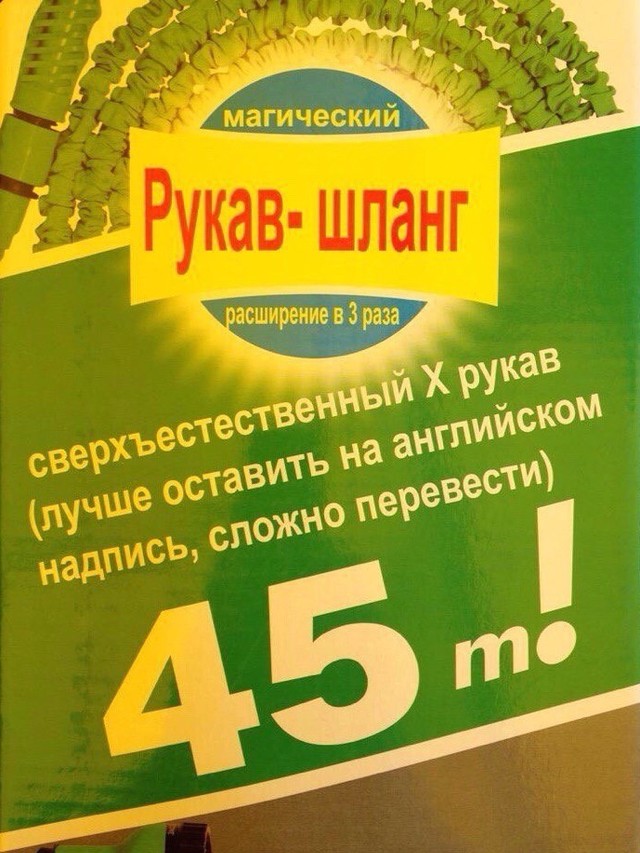 Горе-переводчики: нелепые переводы на рекламах и этикетках надпись,перевод,переводчик,позитив,этикетка,юмор и курьезы