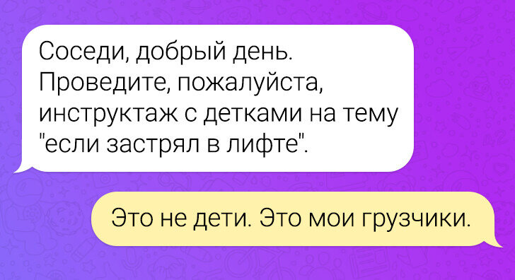 Тайная переписка из домовых чатов. Как перестать хохотать над этими соседями?