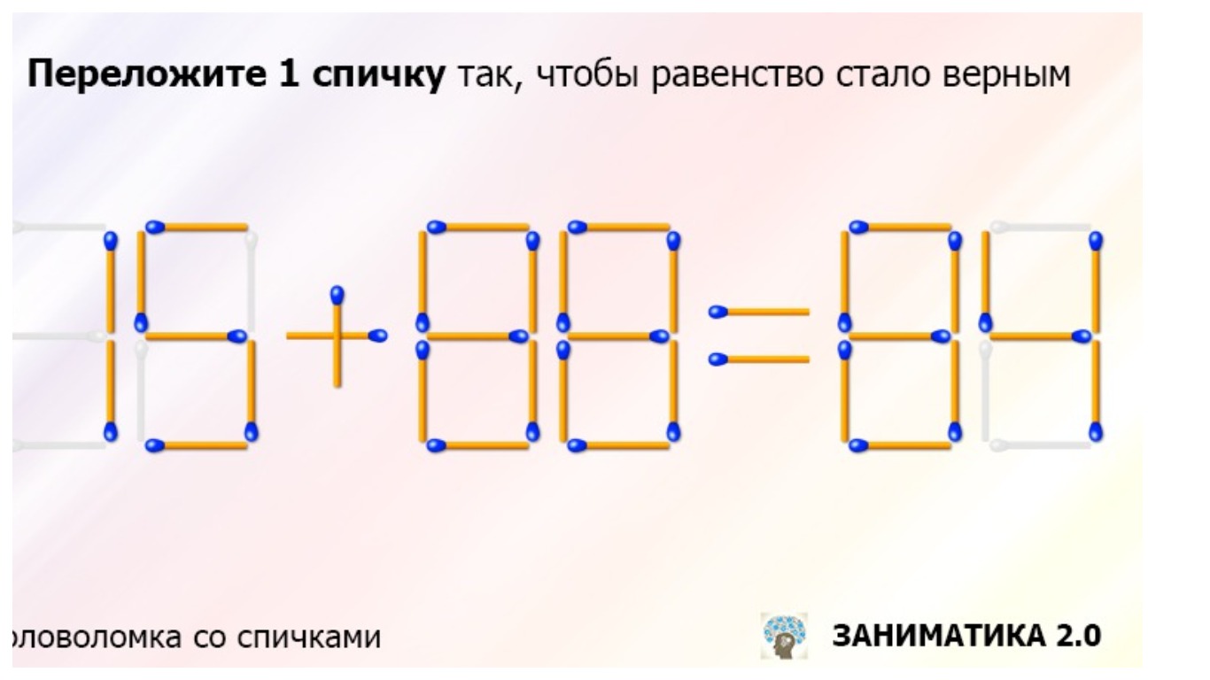 Переложите только одну спичку