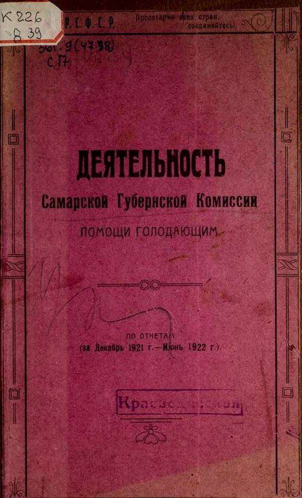 Американская администрация помощи и её борьба с российским голодом России, «АРА», детей, помощи, деятельности, РСФСР, время, всего, голодающим, тысяч, голод, советской, помощь, стороны, человек, власти, голодающих, также, питание, около