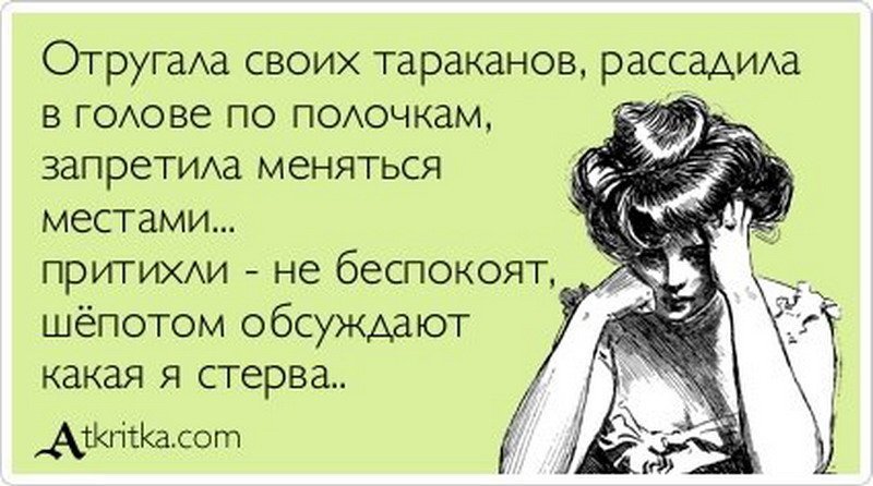 я думал ты одна а ты с тараканами картинка для