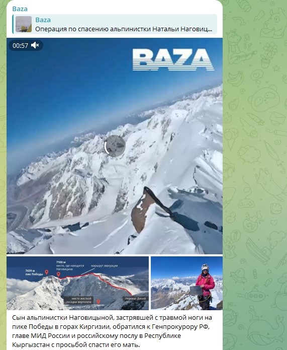 Скриншот Telegram/Baza