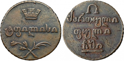 Монеты для Грузии