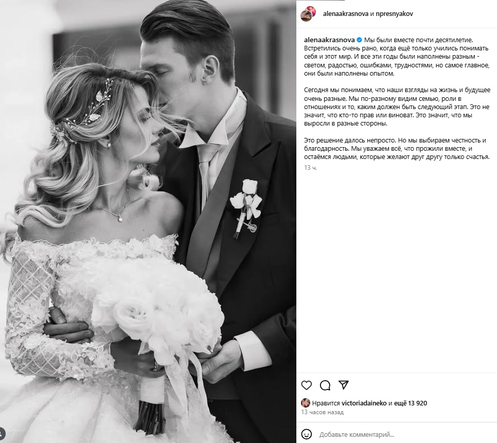 Никита Пресняков, наконец, подтвердил свой развод с Аленой Красновой