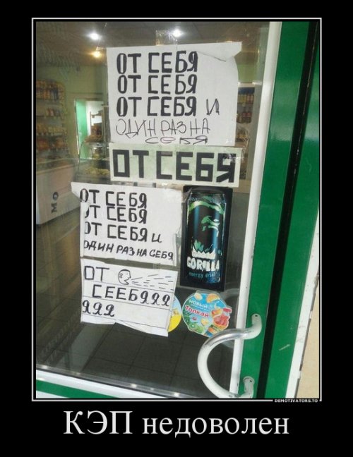 Новые демотиваторы-приколы (16 шт)