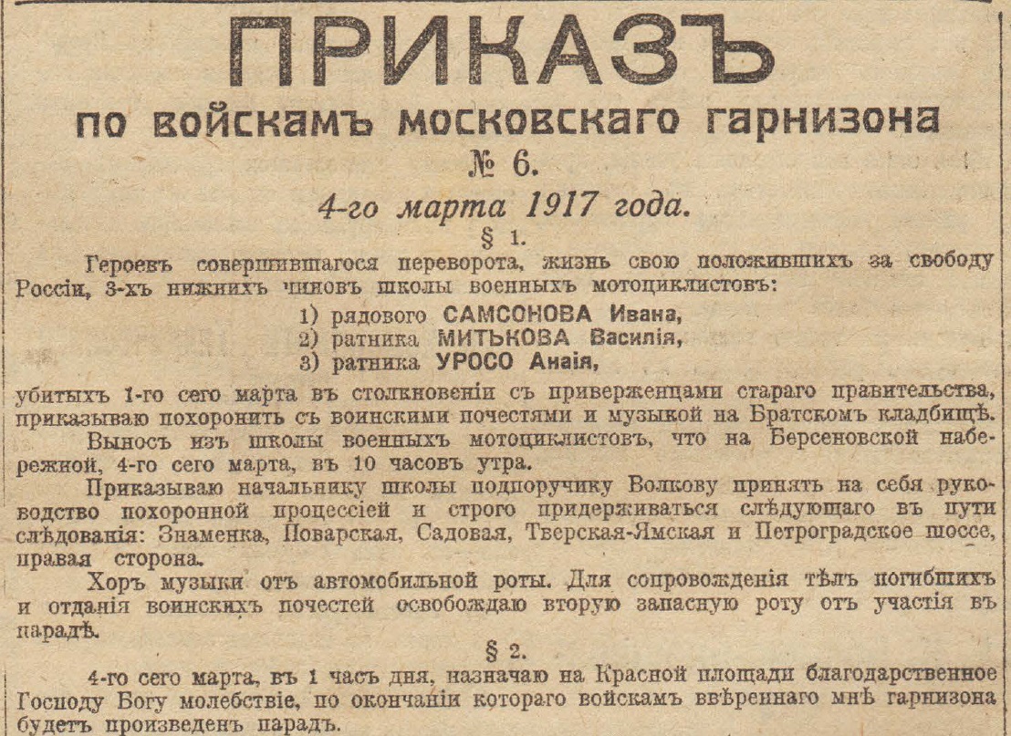 Отречение Николая II. По страницам газеты "Русское слово" за 4 марта 1917 г. Часть 1