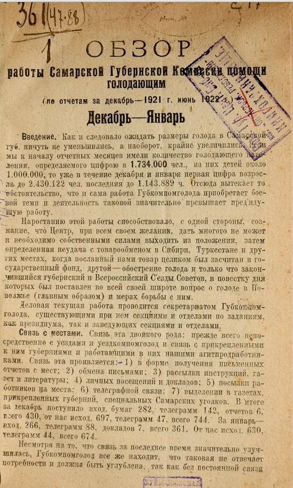 Американская администрация помощи и её борьба с российским голодом России, «АРА», детей, помощи, деятельности, РСФСР, время, всего, голодающим, тысяч, голод, советской, помощь, стороны, человек, власти, голодающих, также, питание, около