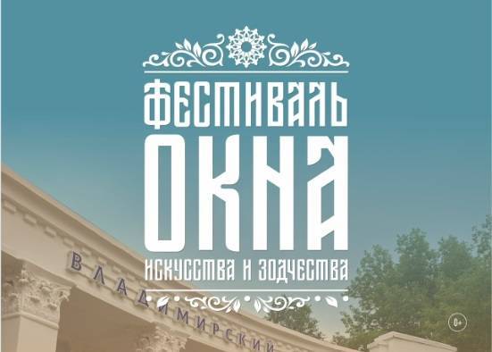 Фестиваль современного искусства и зодчества «Окна» пройдет в Ульяновске