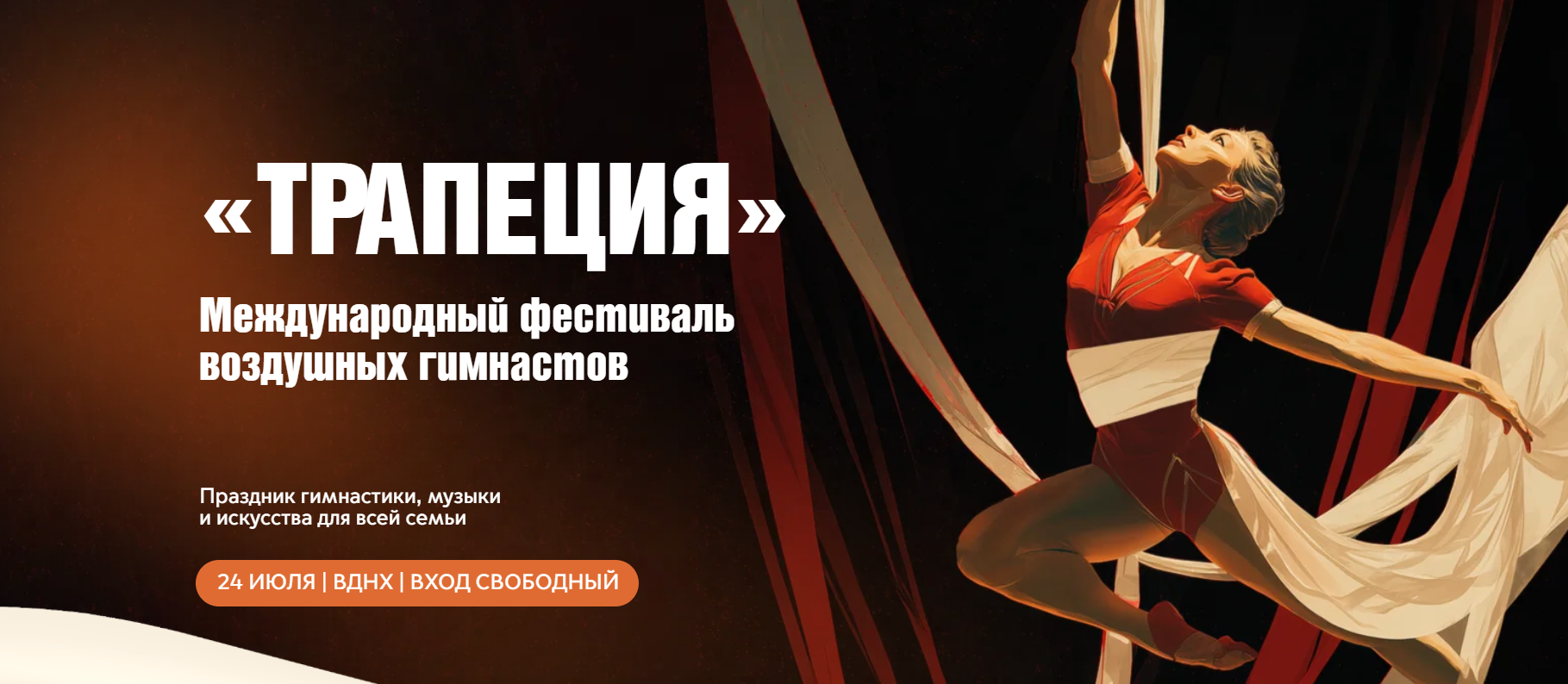 Фестиваль Трапеция, скриншот Tochka Zрения