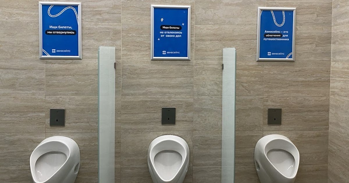 «Авиасейлс» «застукал» путешественников в туалетах аэропортов