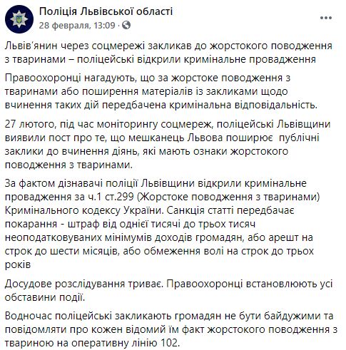 Львовянин призвал в соцсетях кормить собак слабительным. Полиция открыла уголовное дело. Скриншот: Фейсбук