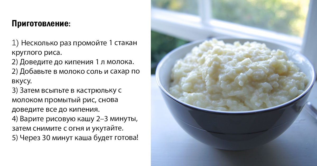 Рецепт рисовой каши на молоке. Рисовая молочная каша рецепт. Как приготовить рисовую кашу на молоке. Рисовая каша на молоке рецепт. Как варить рисовую кашу на молоке.