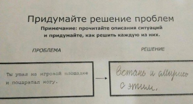 Садись, пять: смешные ответы школьников, до которых взрослые бы не додумались воспитание