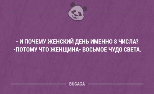 Прикольная подборка анекдотов на 8 марта Прикольная подборка анекдотов на 8 марта анекдоты