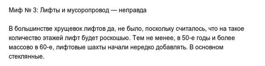 Интересные факты о хрущевках