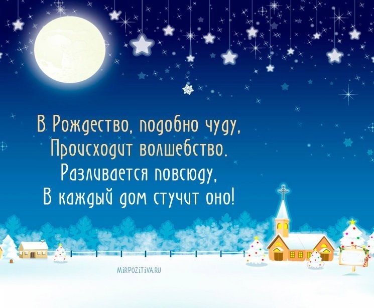 Рождество цитаты. В Рождество случаются чудеса. В Рождество подобно чуду происходит волшебство. Рождество стучится в дом. Пусть в Рождество случится чудо.