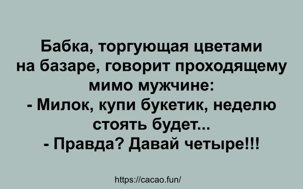 Очередная подборка смешных анекдотов и шуток уже готова! Очередная подборка смешных анекдотов и шуток уже готова!