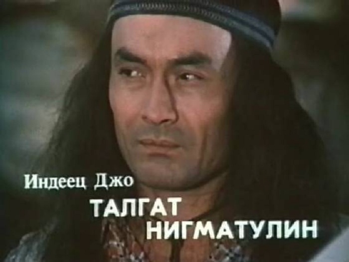 Талгат Нигматулин в роли индейца Джо. | Фото: kino-teatr.ru.