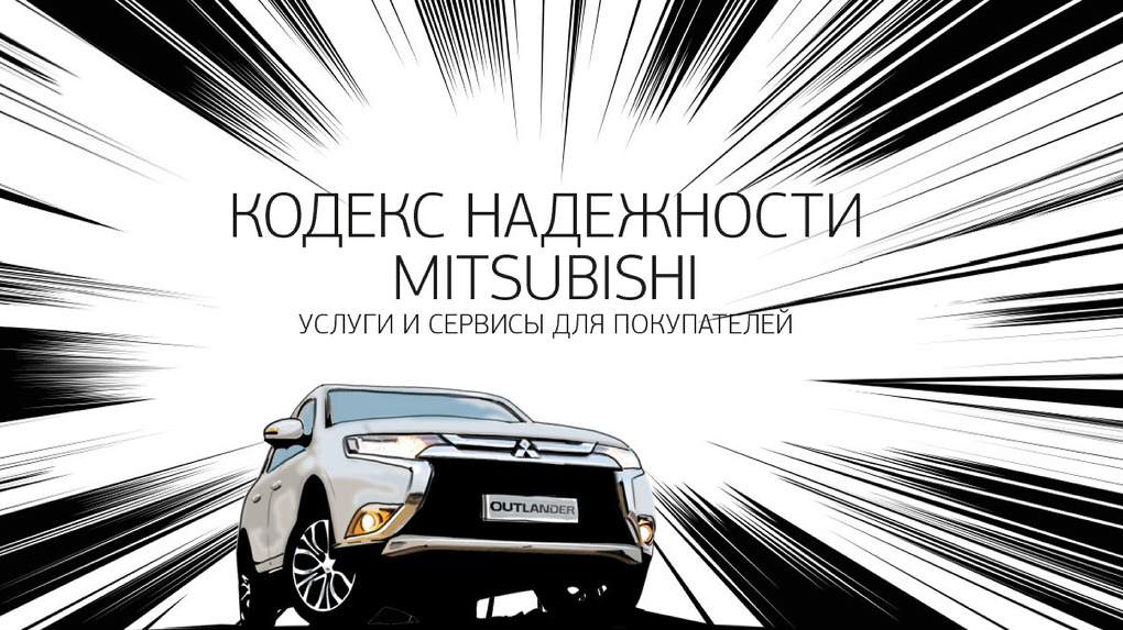 Надежность mitsubishi