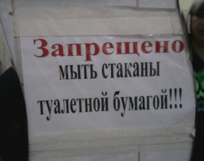 Кто-то же догадался НЕЛЬЗЯ, запреты, знаки, прикол, странности, табу, юмор