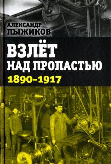 Картинки по запросу "пыжиков взлет над пропастью"
