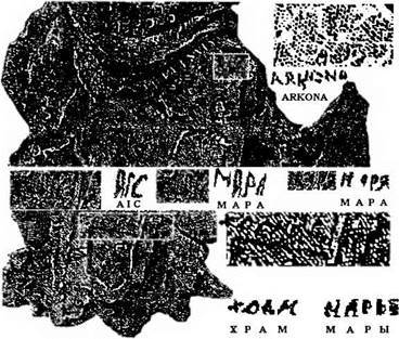 ВАГРИЯ. ВАРЯГИ РУСИ ЯРА. Очерк деполитизированной истории.     ЧАСТЬ ТРЕТЬЯ.  ВАРЯЖСКАЯ РУСЬ – ВАГРИЯ.   (продолжение 6. части 3.) слово, храма, Арконы, можно, надпись, цвете, фигурки, прочитать, слова, храме, перед, богов, также, надписи, буквы, только, однако, читается, чтение, Макоши