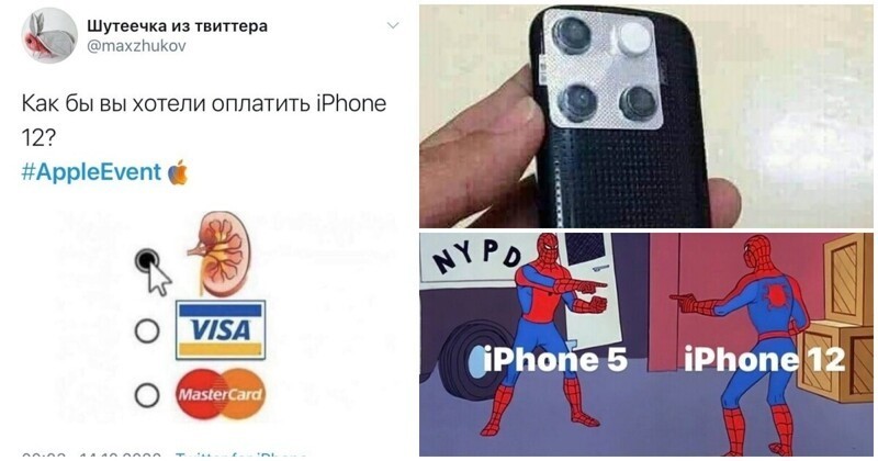 Мемы про новый айфон