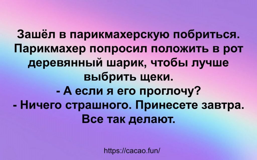 Очередная подборка смешных анекдотов и шуток уже готова! Очередная подборка смешных анекдотов и шуток уже готова!