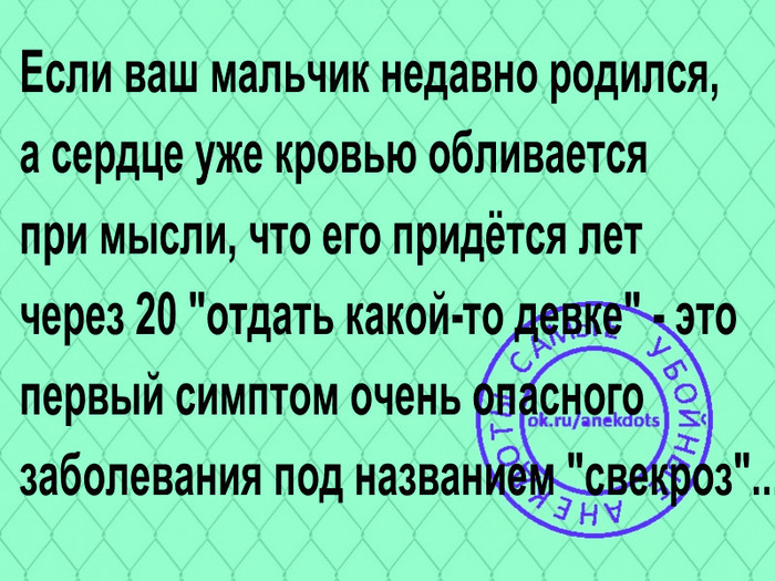 Очень признак. Картинка свекроз. Кто в молодости предусмотрительно рожал и воспитывал детей. Кто в молодости рожал и воспитывал детей тот обеспечен подержанными. Чем лечится свекроз.