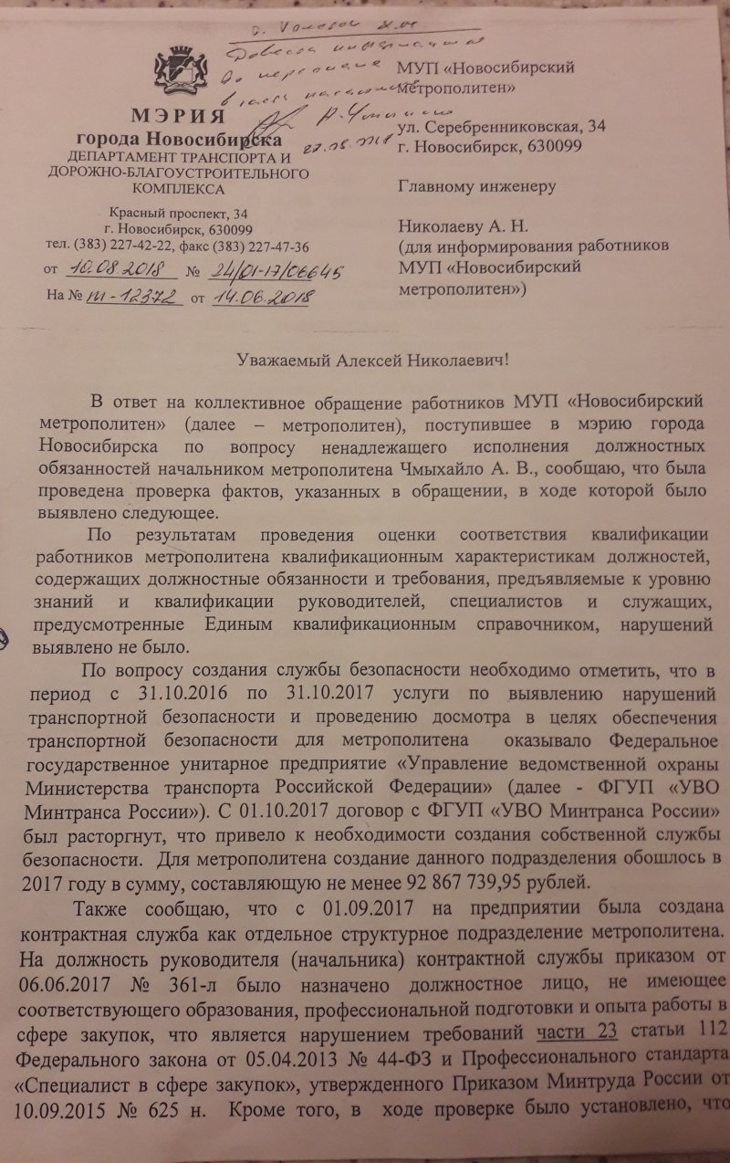 «Вот такая оптимизация»: новосибирская подземка тонет в долгах, но жертвует миллионы на городские праздники