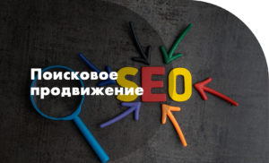 Продвижение сайта в ТОП Яндекса