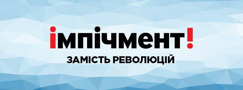 Саакашисты проведут в Киеве марш за импичмент Порошенко