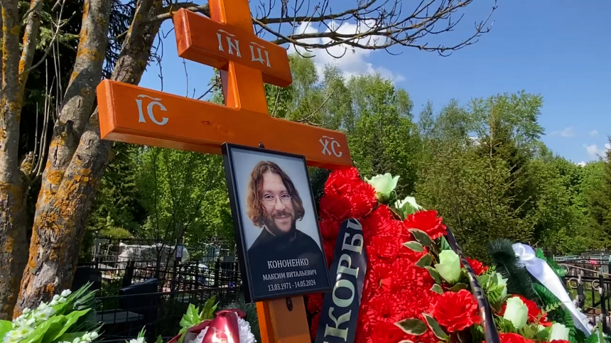 Могила утопает в цветах: журналиста Максима Коненко похоронили