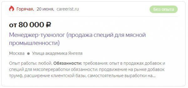 В поисках работы? Тогда ловите подборку крутых вакансий В поисках работы? Тогда ловите подборку крутых вакансий