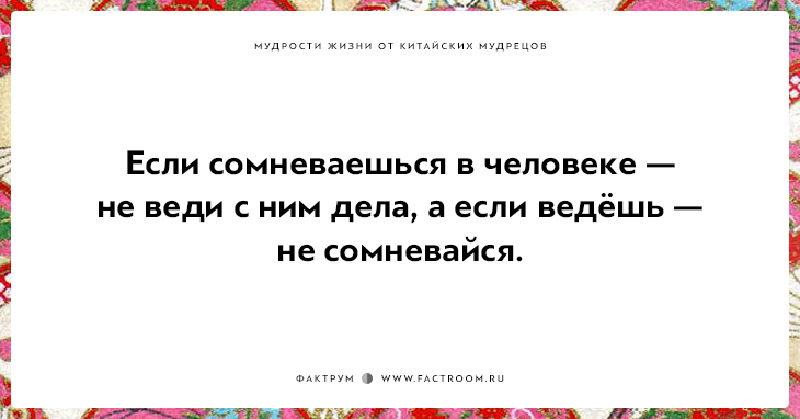 15 мудростей жизни от китайских мудрецов, над которыми стоит поразмыслить