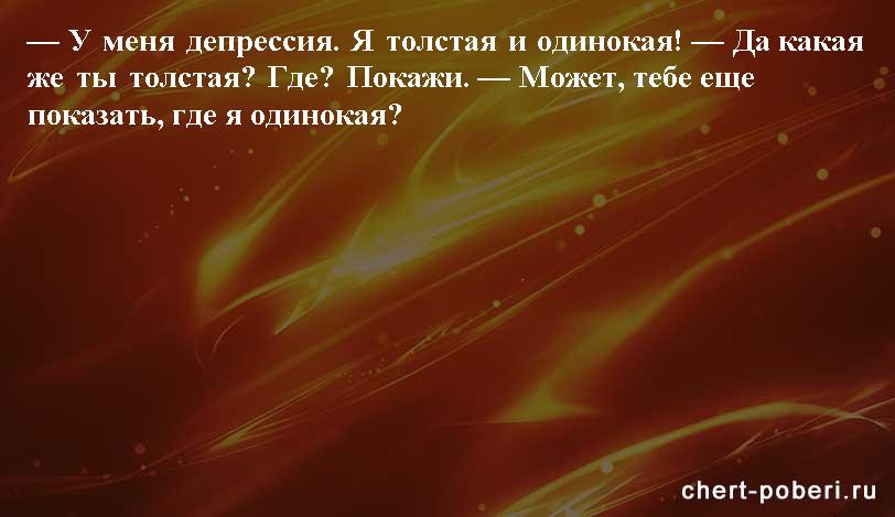 Самые смешные анекдоты ежедневная подборка chert-poberi-anekdoty-chert-poberi-anekdoty-12090625062020-13 картинка chert-poberi-anekdoty-12090625062020-13