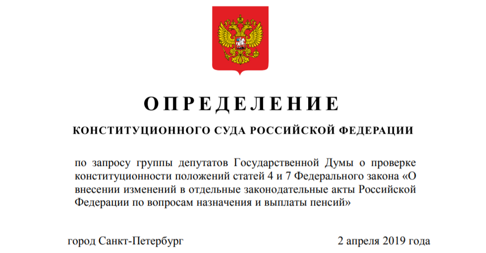 Постановление конституционного суда рф 29 п. Определение конституционного суда. Определение конституционного суда РФ. Постановление конституционного суда РФ. Решения конституционного суда РФ.