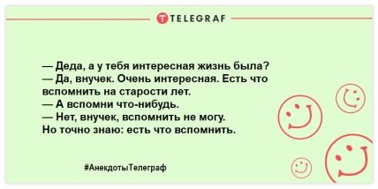 В каждой шутке только доля шутки... остальное, верил, пристально, смотрит, выдает—, забыла, сигарет, купитьБыло, Старший, умный, детина, средний, младший, доверял, людям, словоВы, свиной, встречали, сказку, чтобы