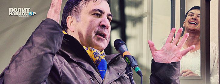 Саакашвили решил повторить «фокус» Савченко