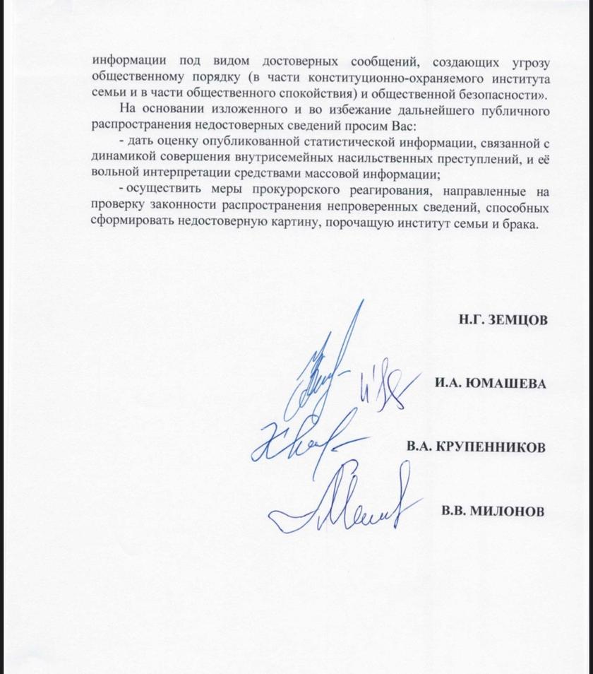 Единороссы против Пушкиной: группа депутатов обратилась в Генпрокуратуру с требованием опровержения феминистской пропаганды Единороссы против Пушкиной: группа депутатов обратилась в Генпрокуратуру с требованием опровержения феминистской пропаганды росте, насилии, время, жалоб, «самоизоляции», резком, Пушкина, другие, домашнего, насилия, профилактике, семьей, лоббистов, всестороннюю, поддержку, усмотрению, антисемейных, телефонов, подразумевает, доверия