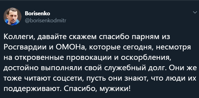 "Спасибо, братья, спасибо, мужики": Росгвардия остановила беспорядки на несанкционированной акции "на пять с плюсом" россия