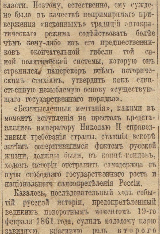 Отречение Николая II. По страницам газеты "Русское слово" за 4 марта 1917 г. Часть 1