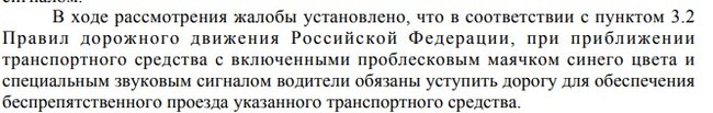 Обжалование штрафа за пропуск машины скорой помощи камеры видеофиксации