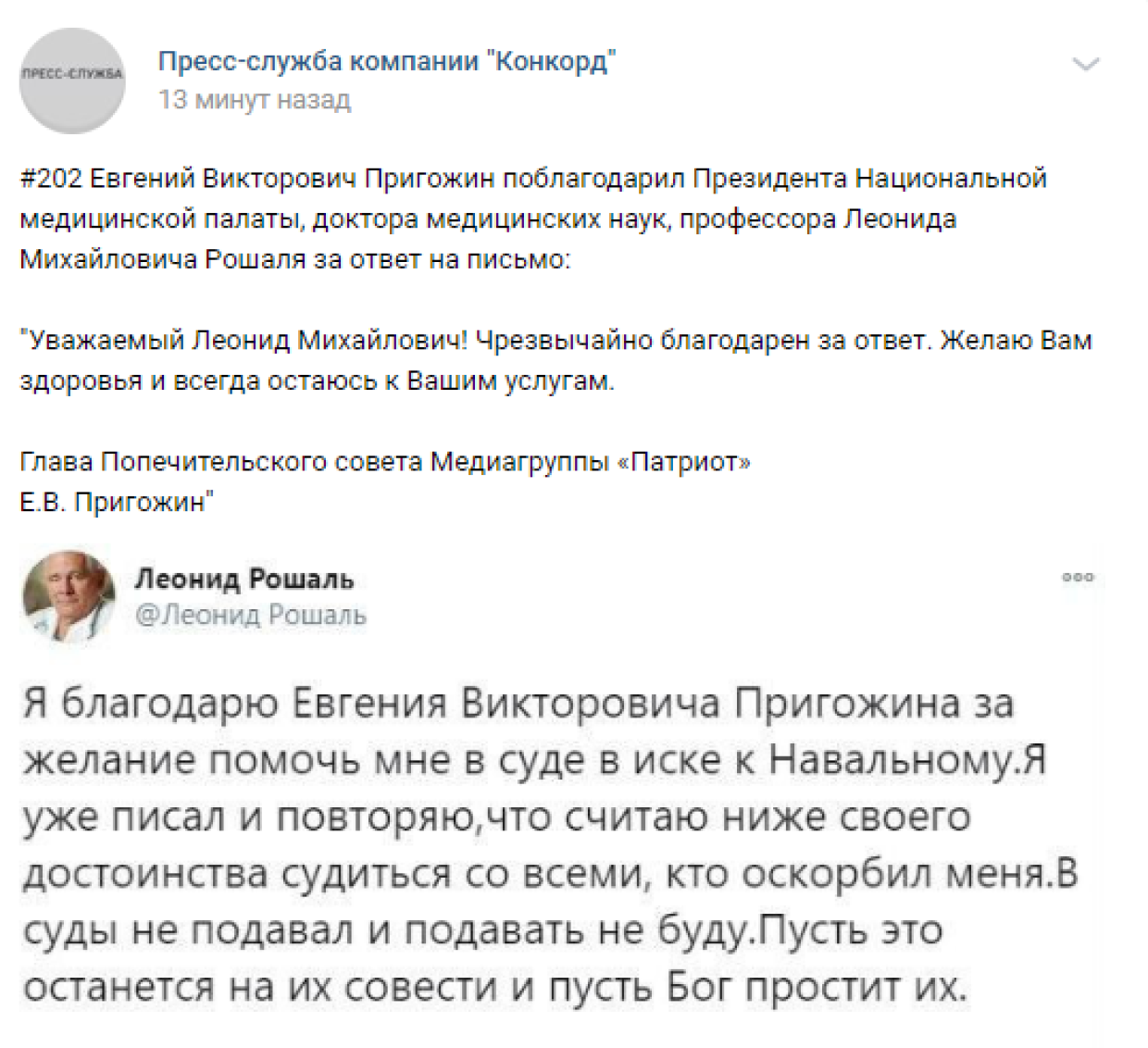 Пригожин пообещал поддержку Рошалю, которого оскорбили соратники Навального