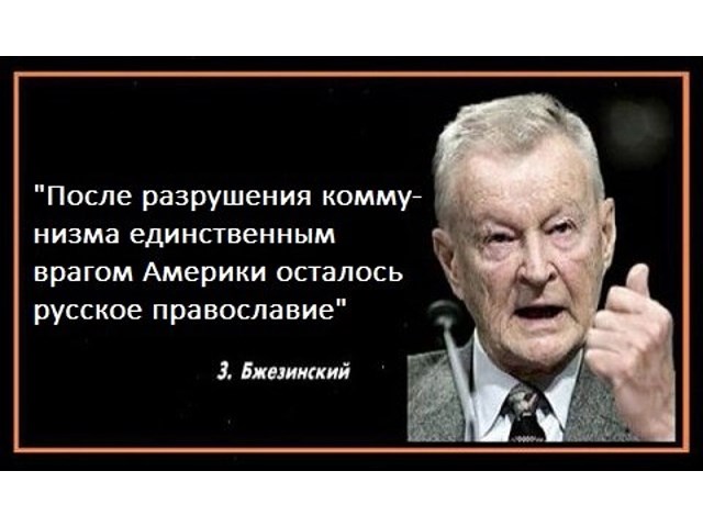 Тайный враг России... геополитика