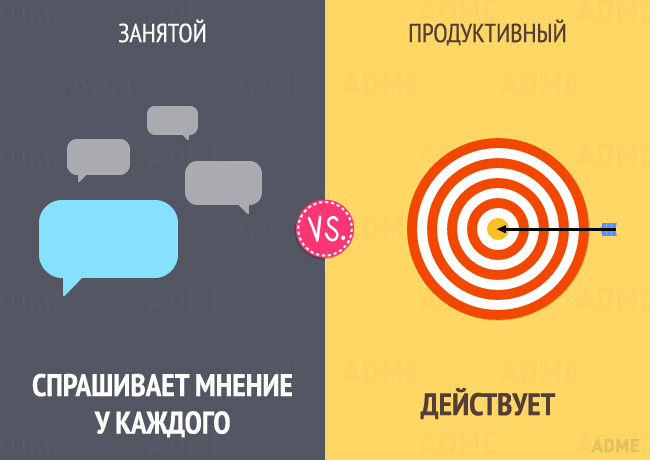 13 отличий занятого человека от продуктивного