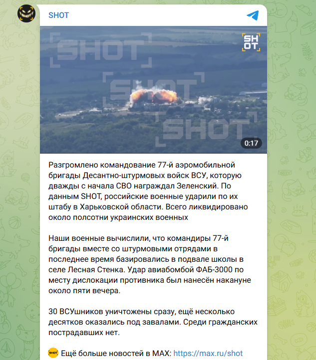 Скриншот Telegram/SHOT