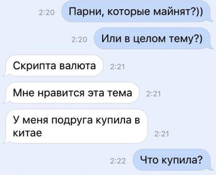 Приколы про майнинг криптовалюты  позитив,смешные картинки,юмор