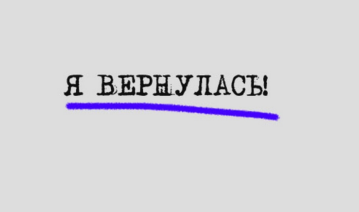 Фото с надписью я вернулась, картинка столяра картинки