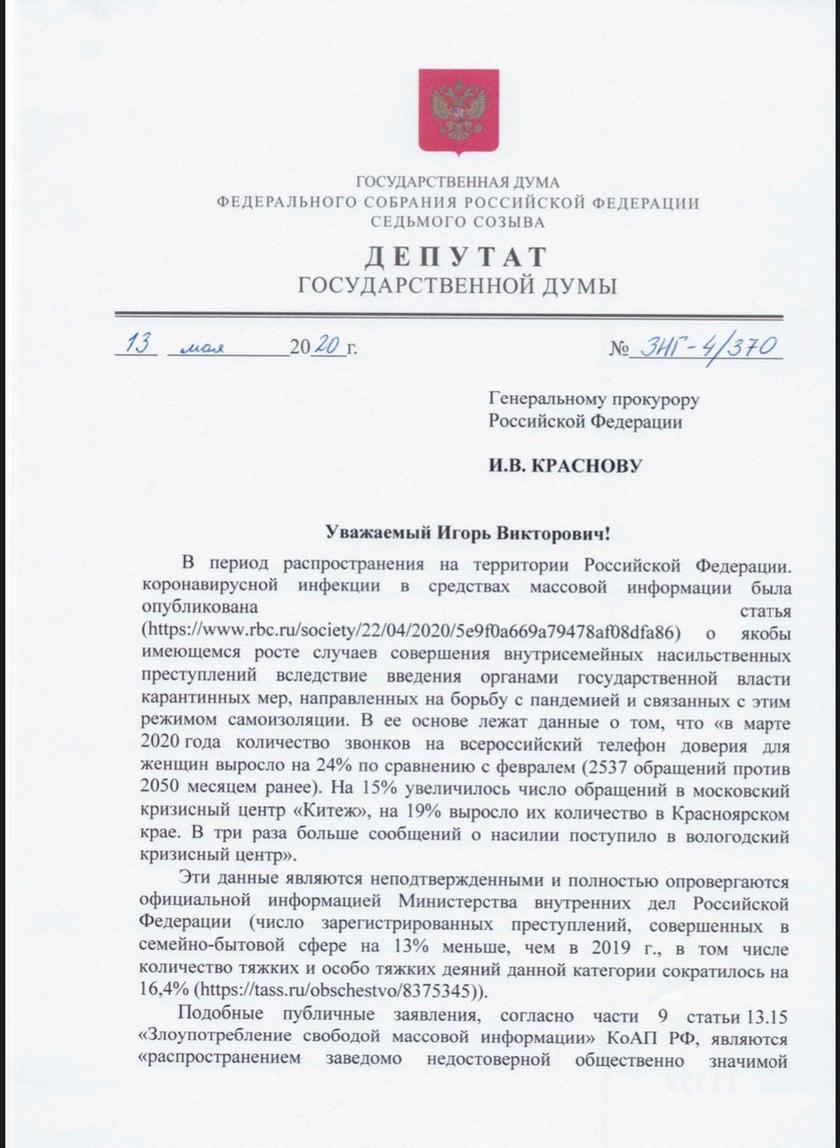 Единороссы против Пушкиной: группа депутатов обратилась в Генпрокуратуру с требованием опровержения феминистской пропаганды Единороссы против Пушкиной: группа депутатов обратилась в Генпрокуратуру с требованием опровержения феминистской пропаганды росте, насилии, время, жалоб, «самоизоляции», резком, Пушкина, другие, домашнего, насилия, профилактике, семьей, лоббистов, всестороннюю, поддержку, усмотрению, антисемейных, телефонов, подразумевает, доверия